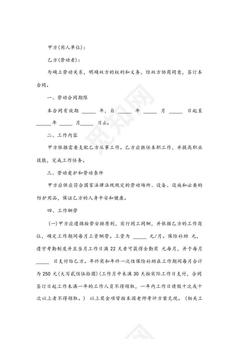 劳动合同幼儿园模板