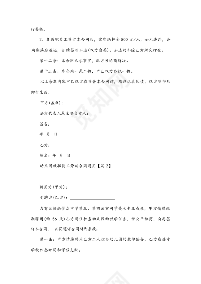 劳动合同幼儿园模板