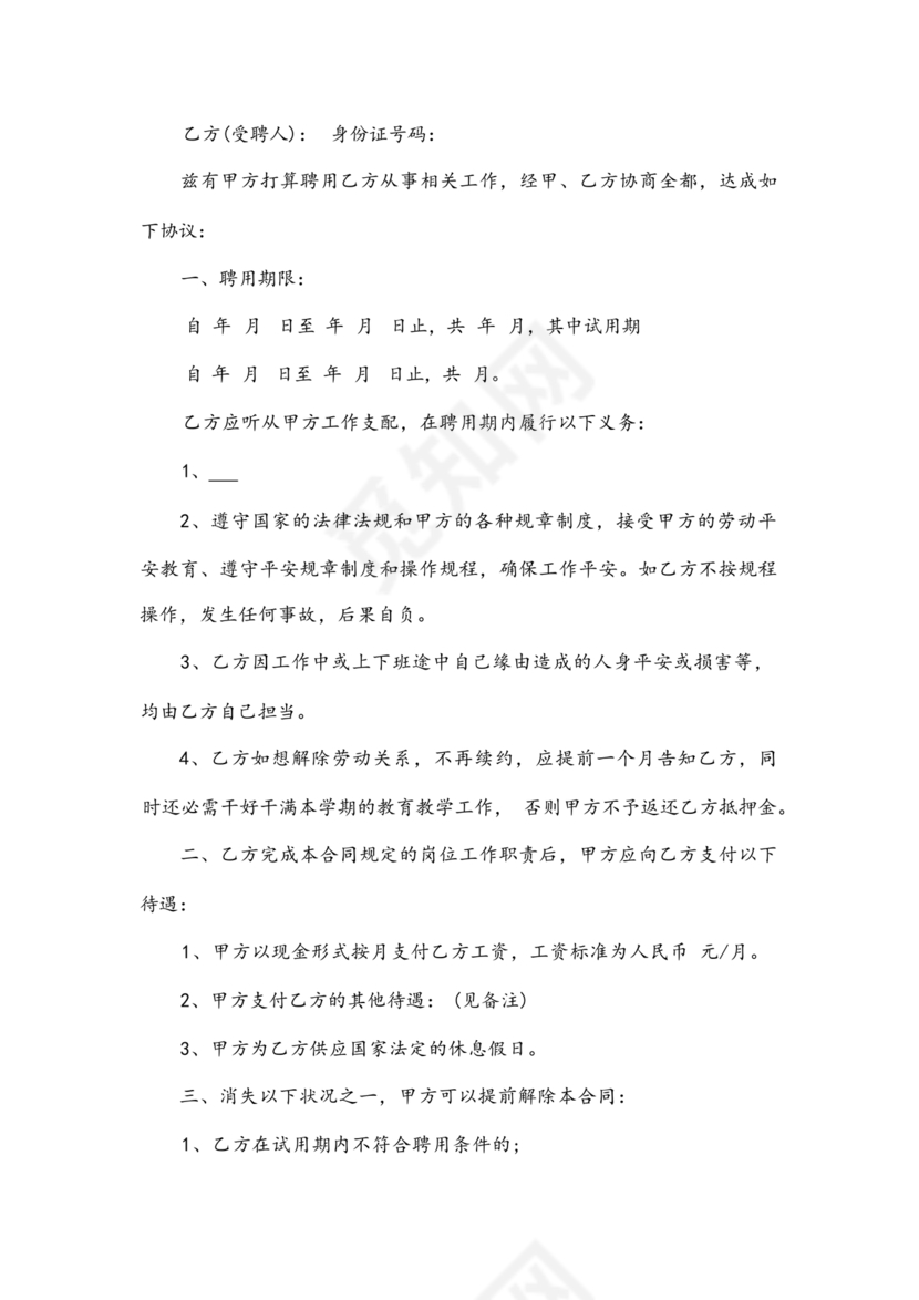 劳动合同幼儿园模板