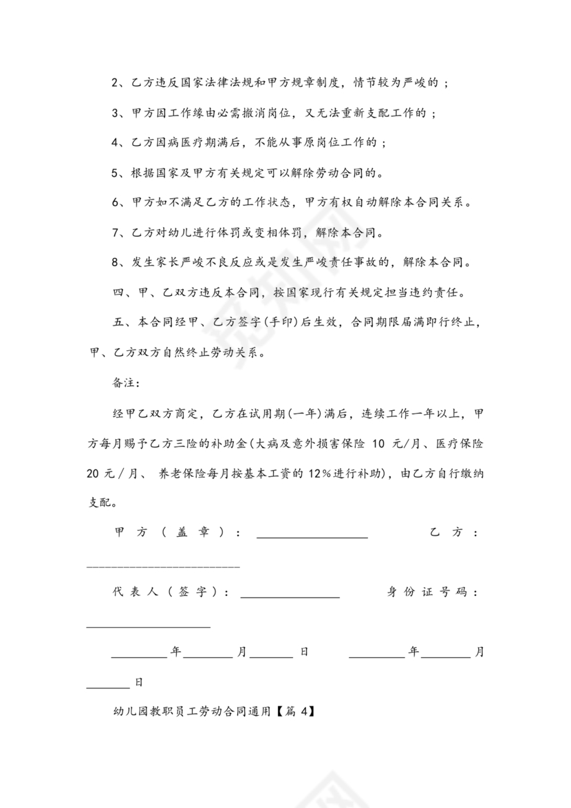 劳动合同幼儿园模板