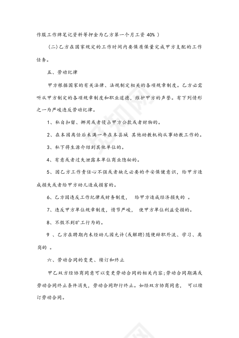 劳动合同幼儿园模板
