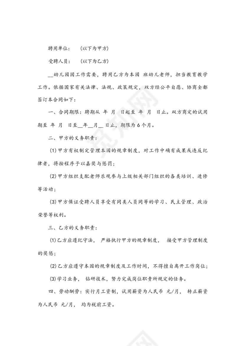 劳动合同幼儿园模板