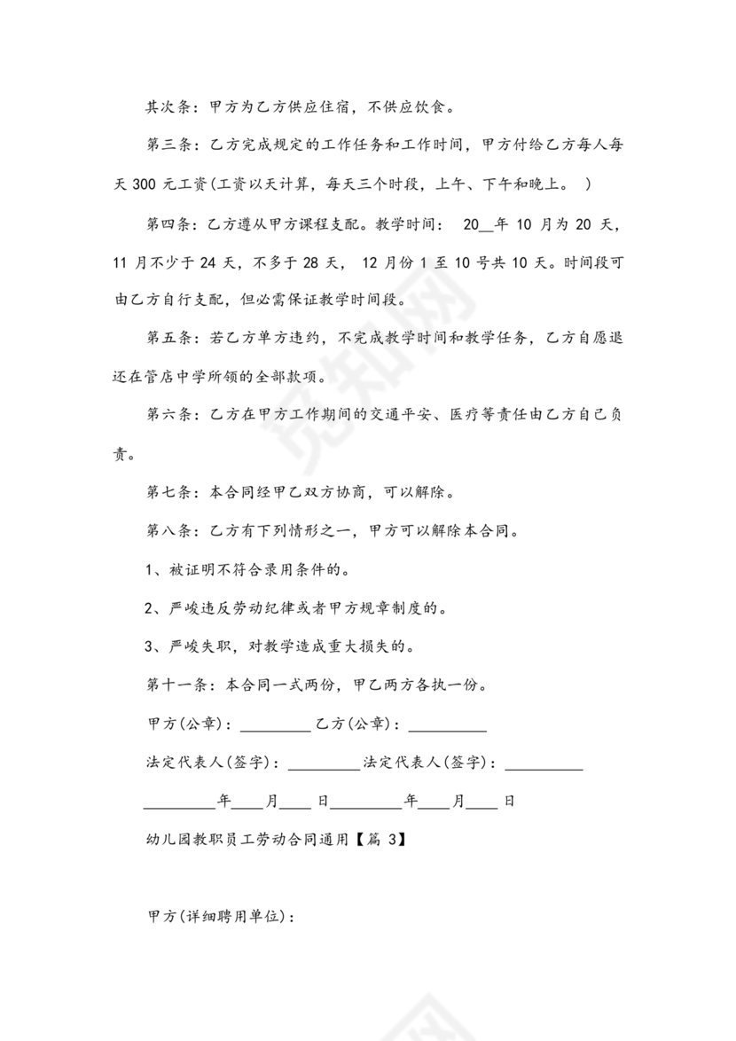 劳动合同幼儿园模板
