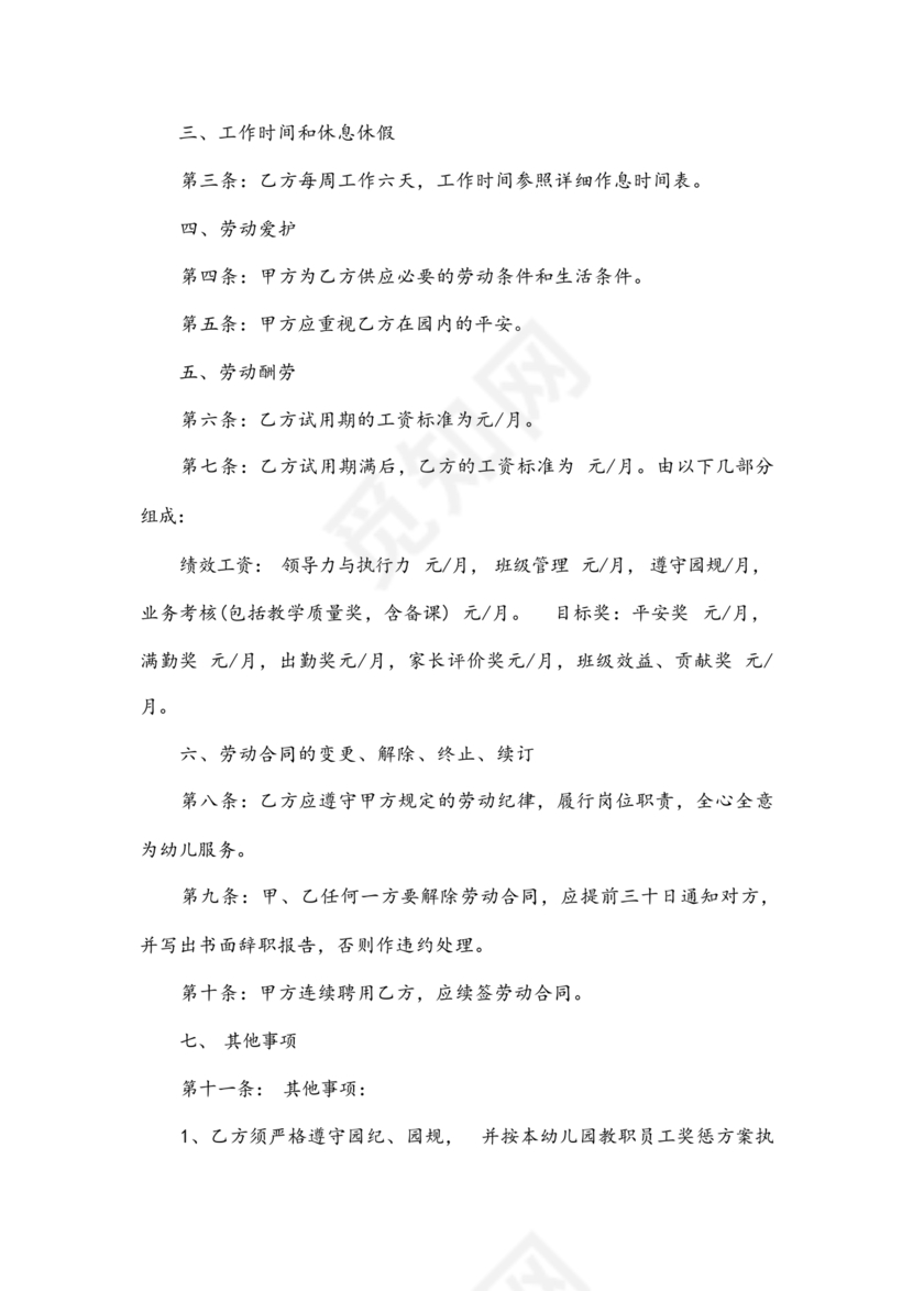 劳动合同幼儿园模板