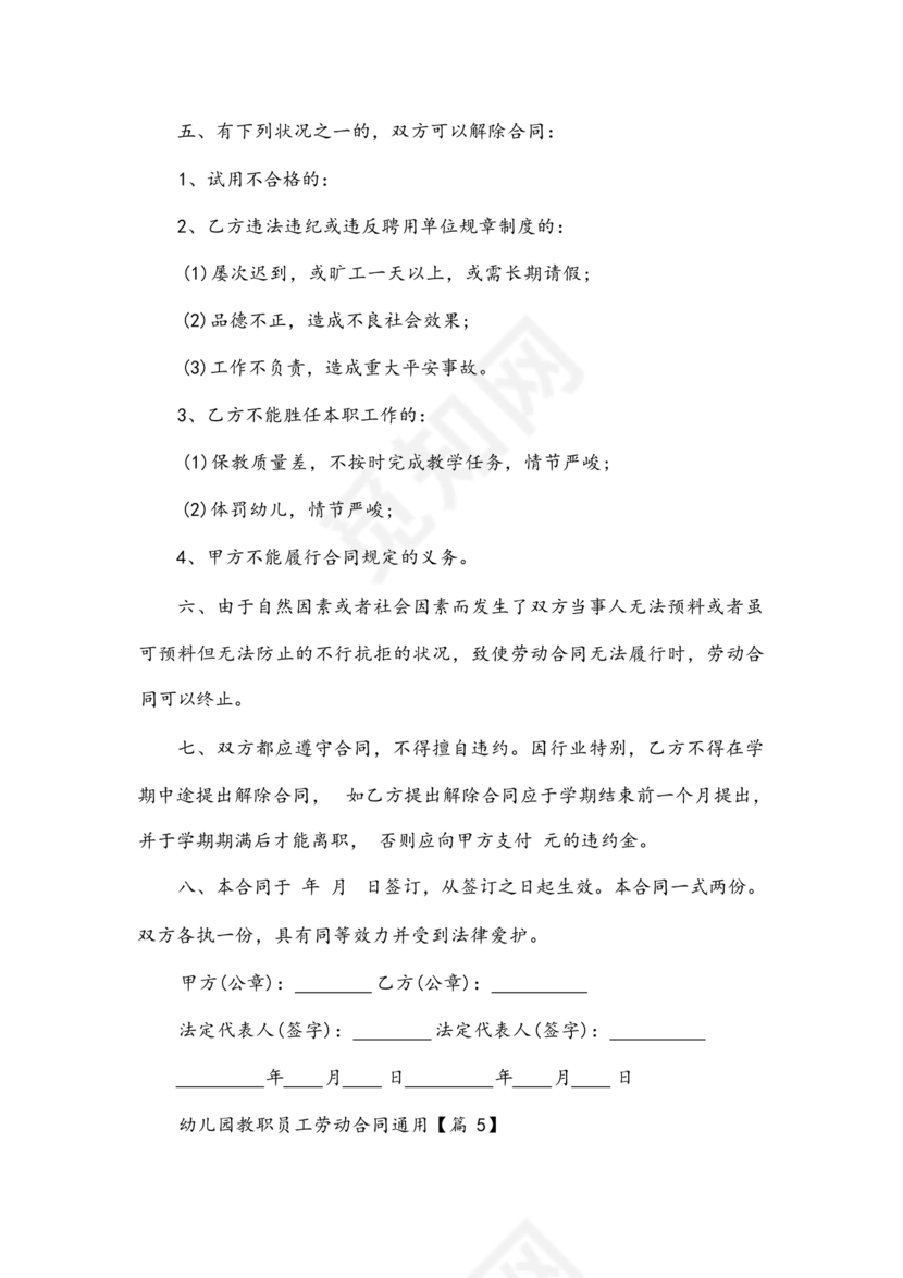 劳动合同幼儿园模板