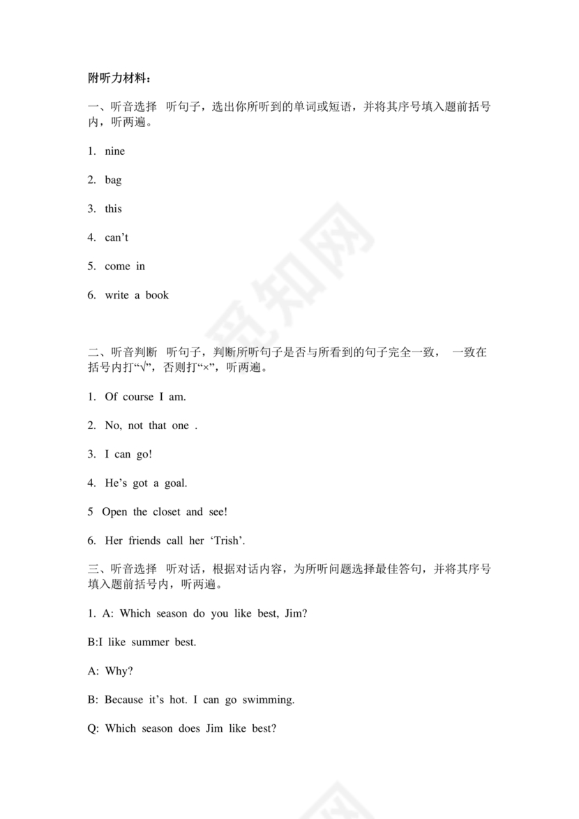 pep版英语小升初试卷及答案