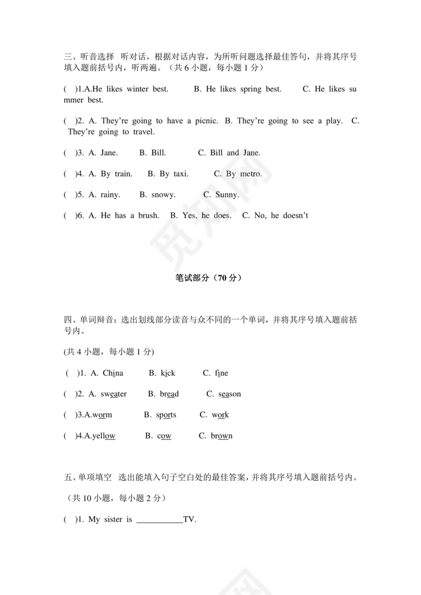 pep版英语小升初试卷及答案