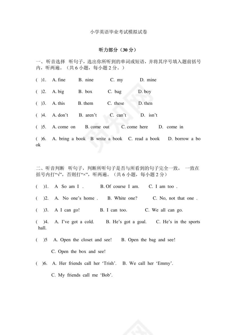 pep版英语小升初试卷及答案