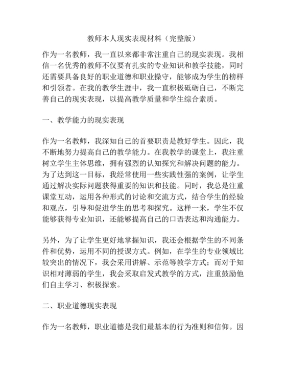 教师单位现实表现证明材料