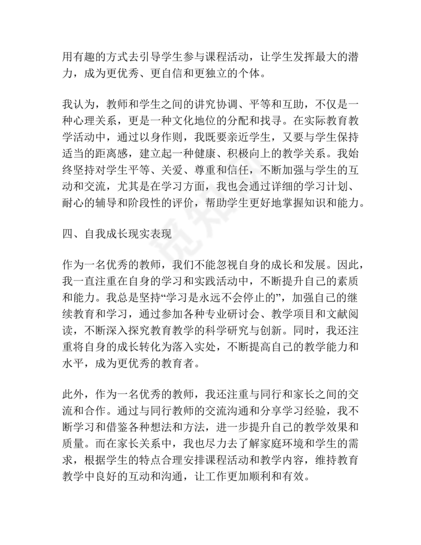 教师单位现实表现证明材料