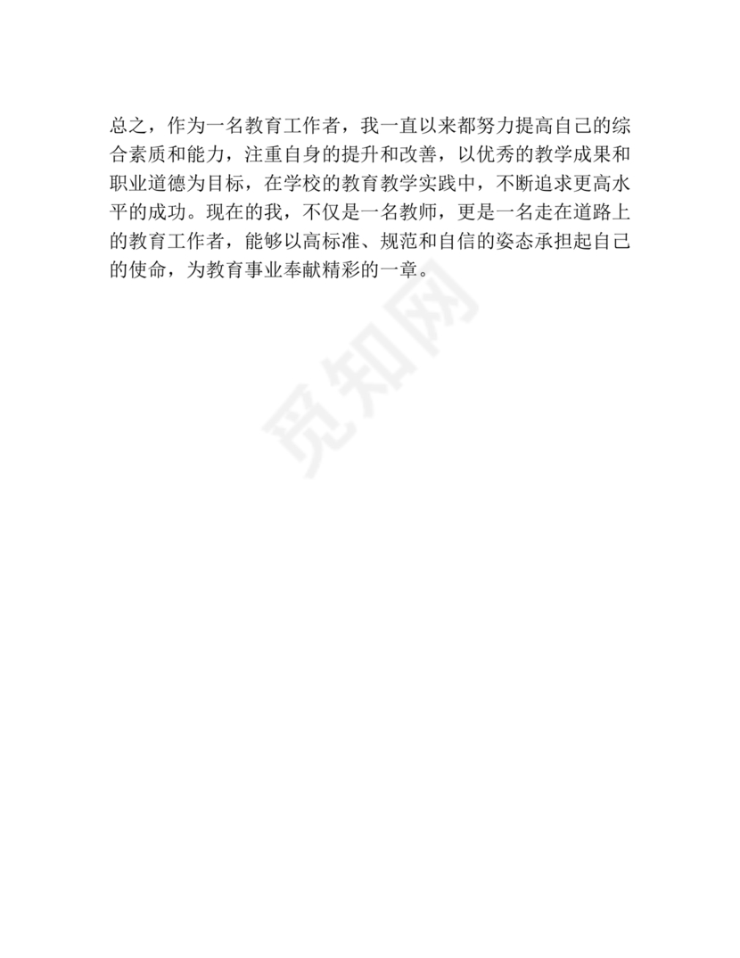 教师单位现实表现证明材料