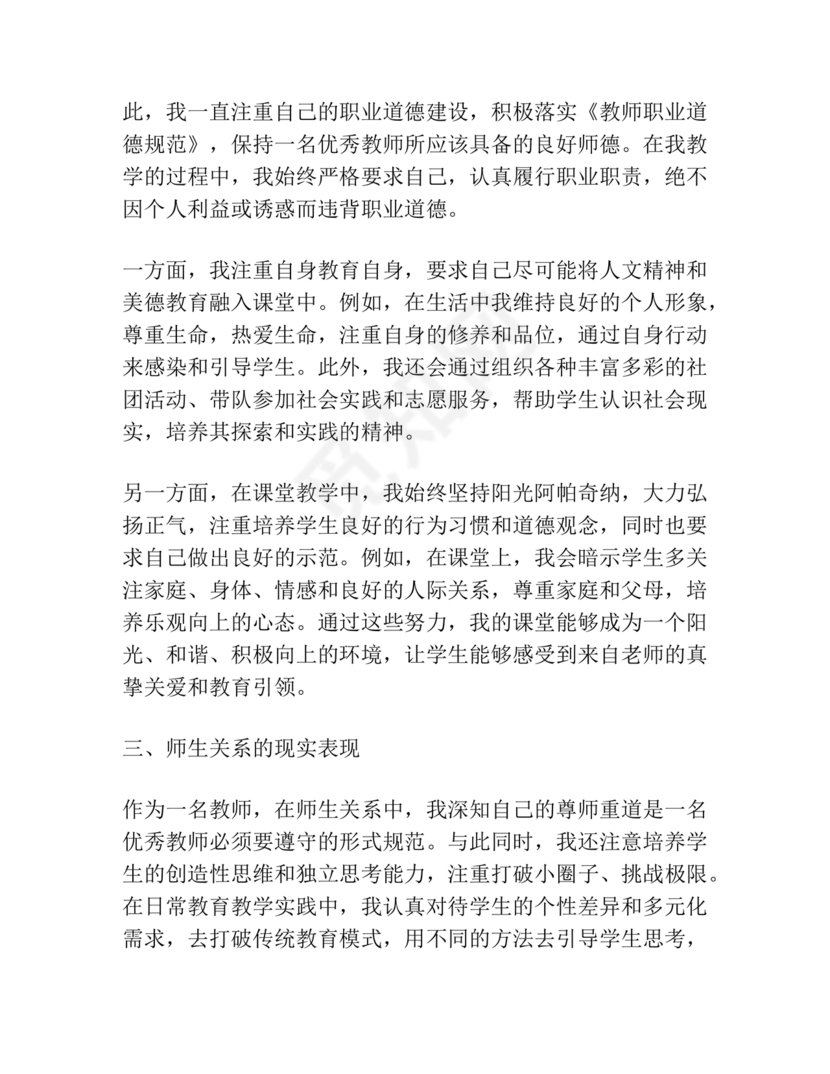 教师单位现实表现证明材料