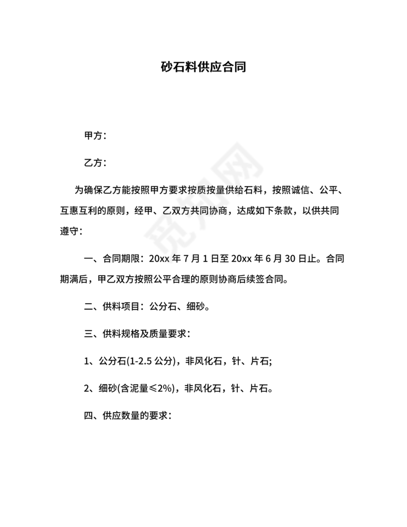 砂石料供应合同