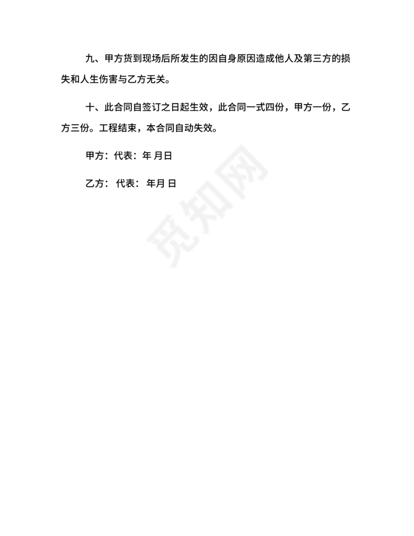 砂石料供应合同