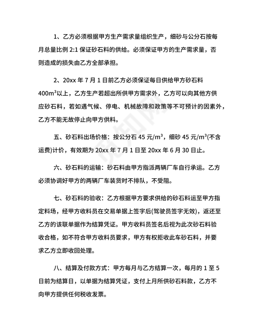 砂石料供应合同