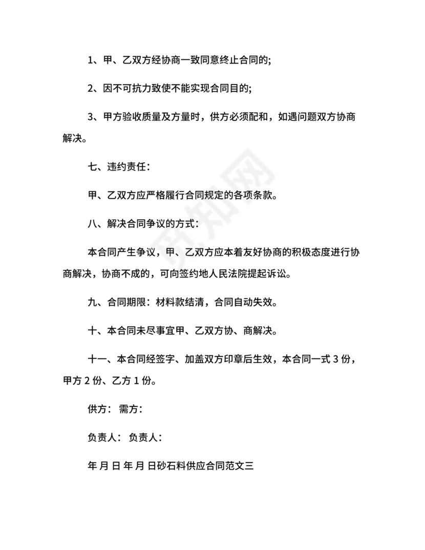 砂石料供应合同