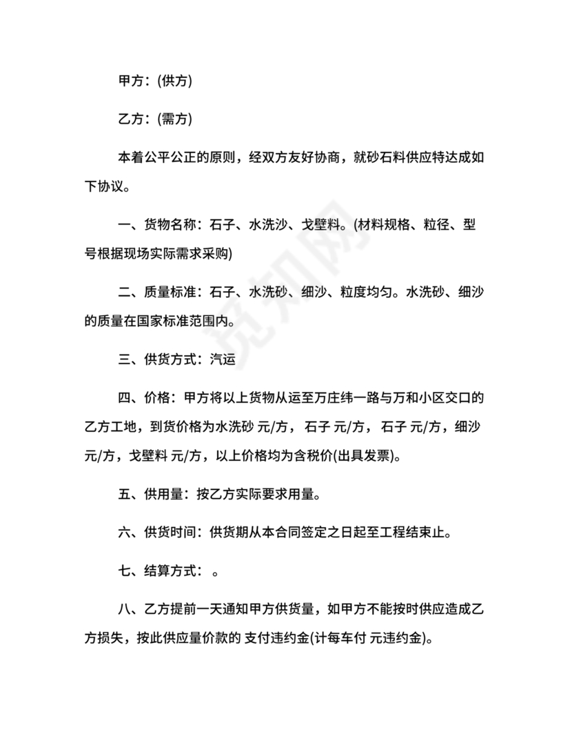 砂石料供应合同