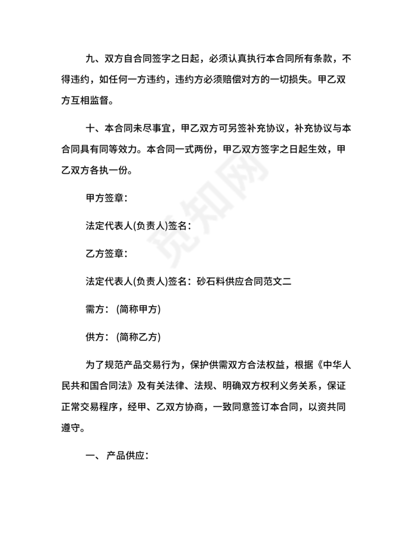 砂石料供应合同