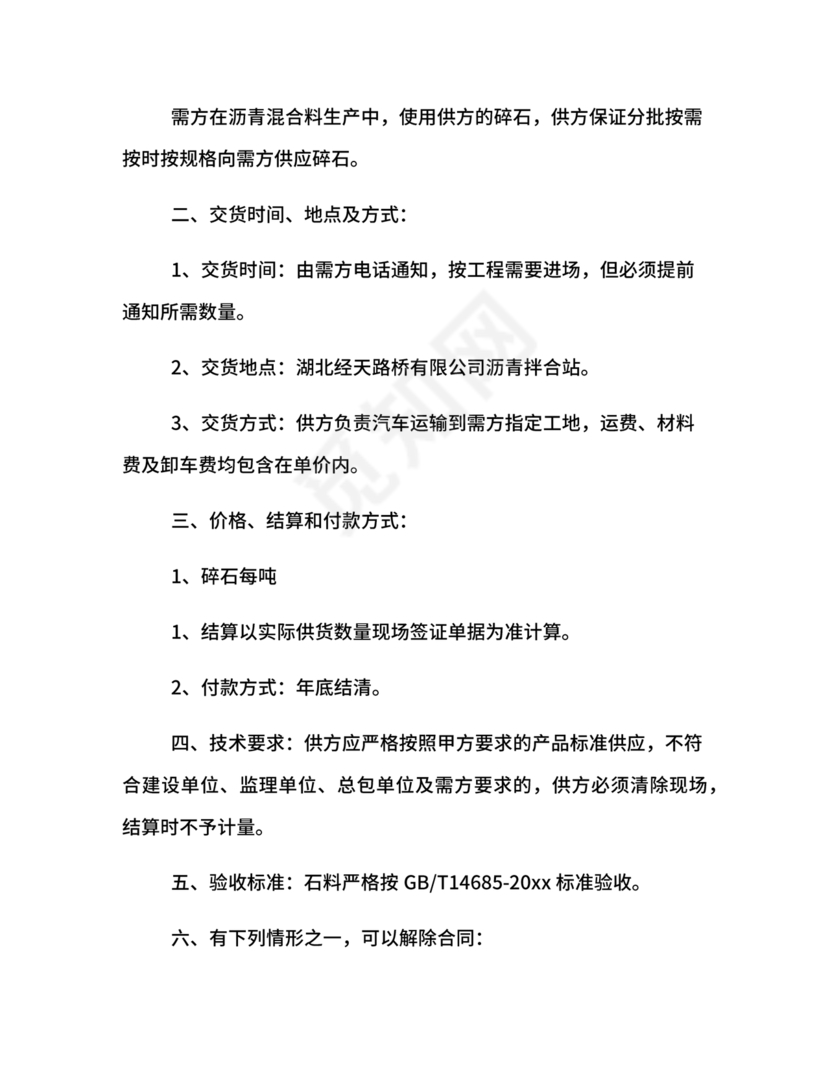 砂石料供应合同