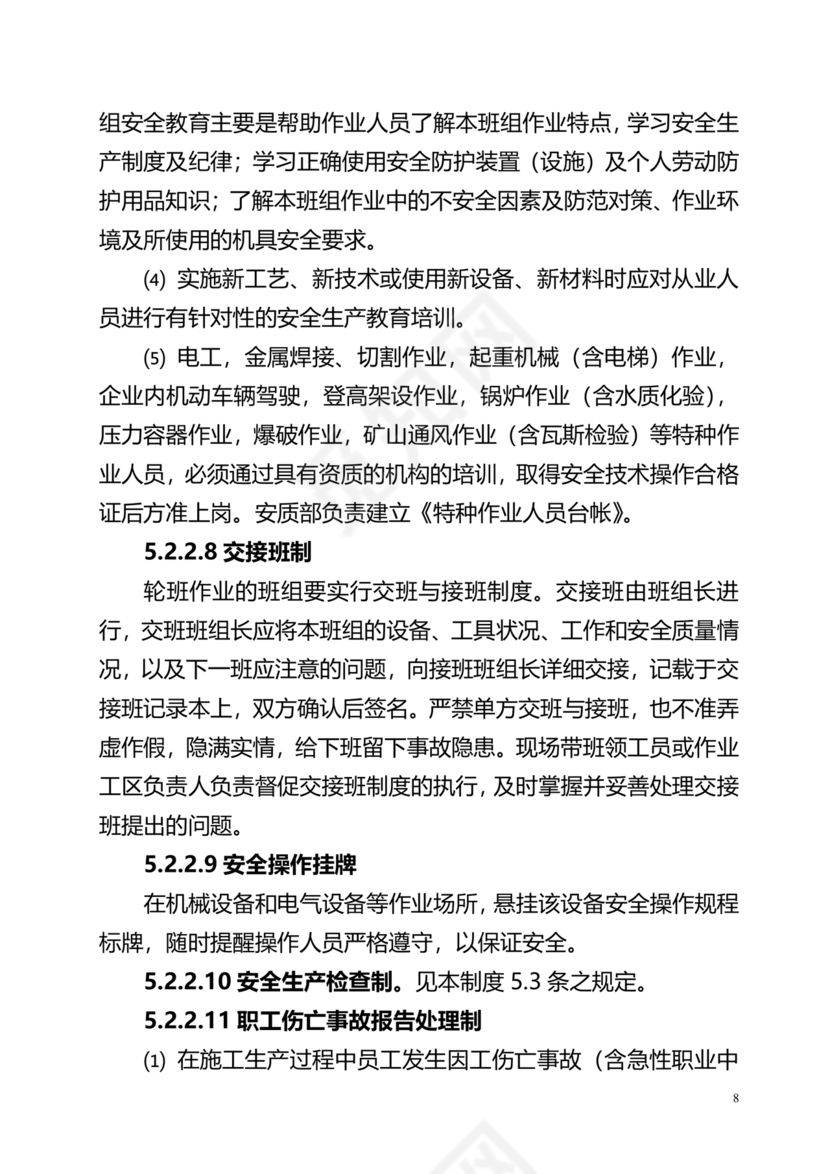 职业健康管理制度