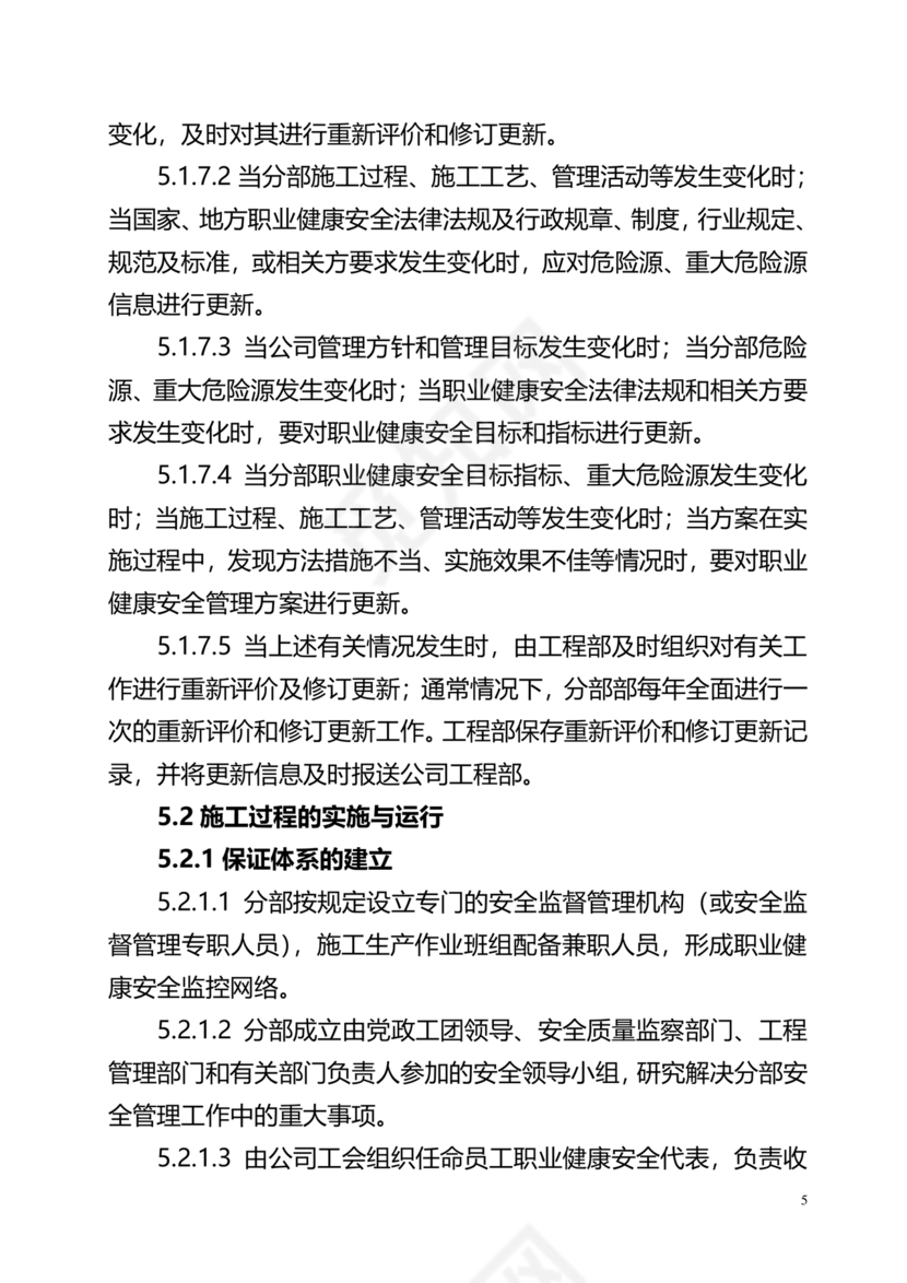 职业健康管理制度