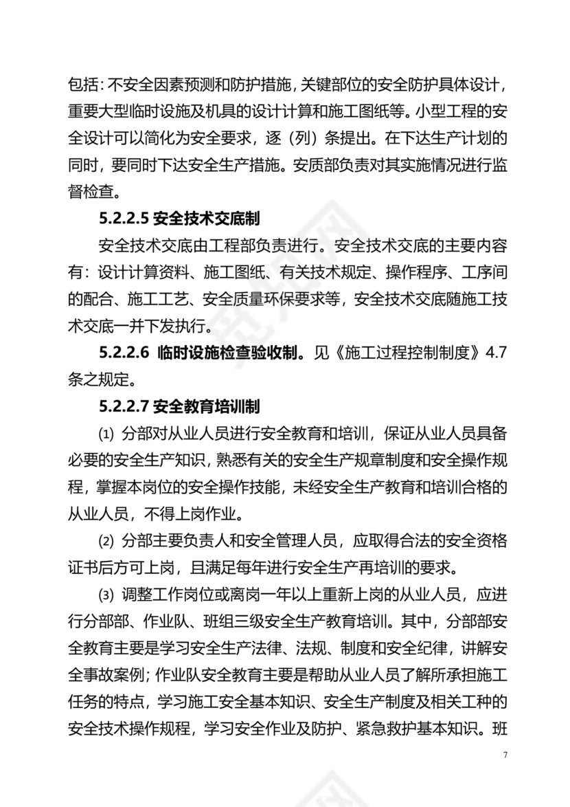 职业健康管理制度