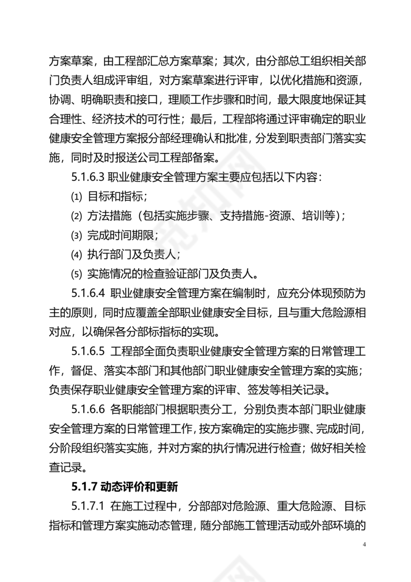 职业健康管理制度