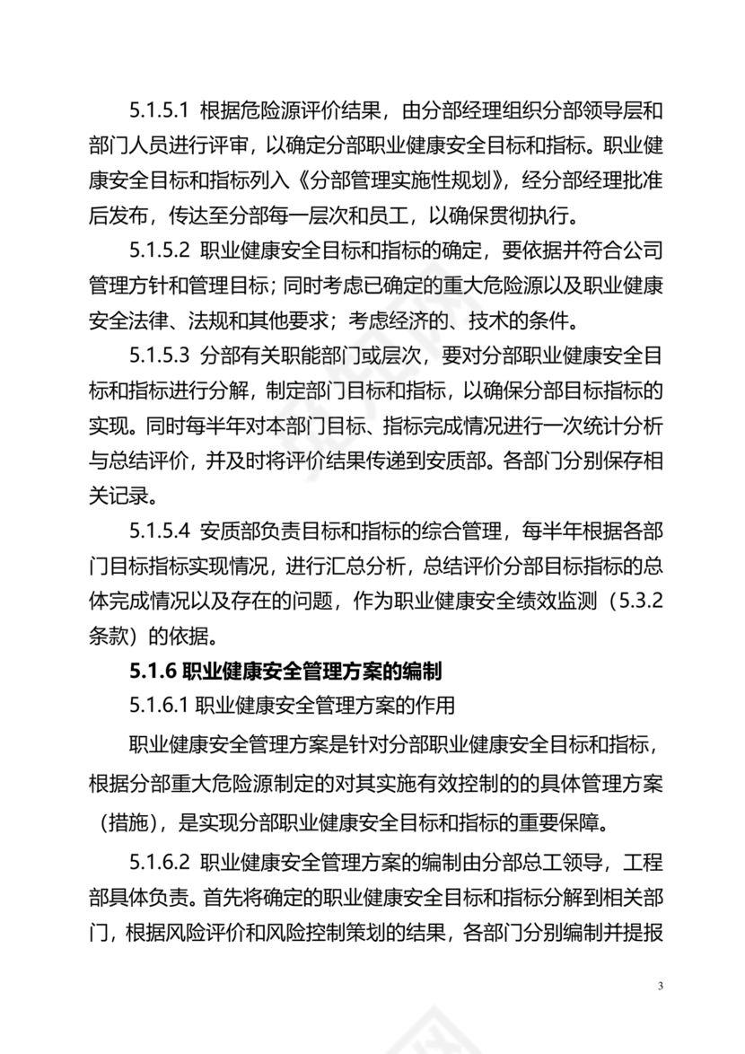 职业健康管理制度