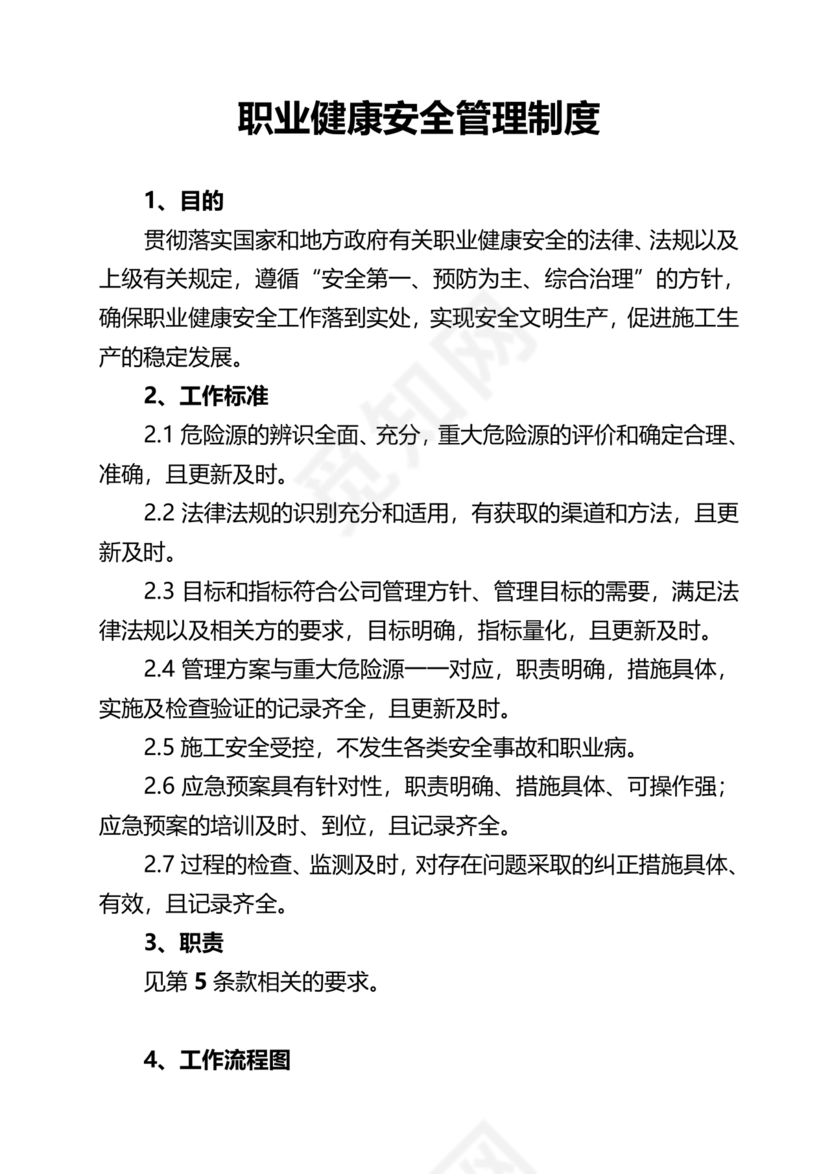 职业健康管理制度