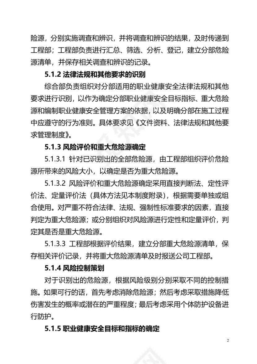 职业健康管理制度