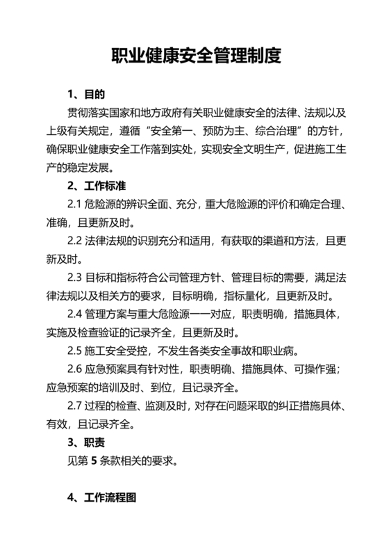 职业健康管理制度