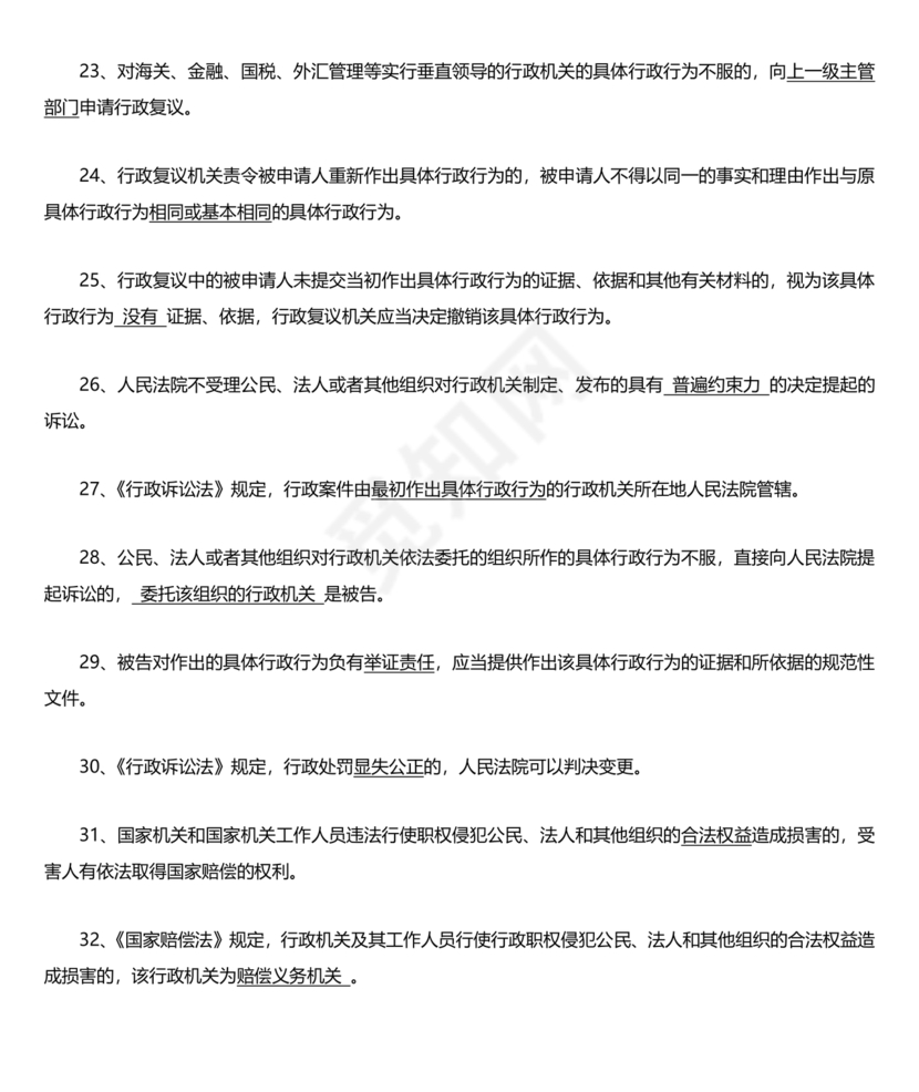 高级执法资格考试题库