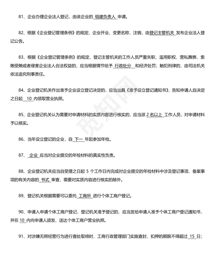 高级执法资格考试题库