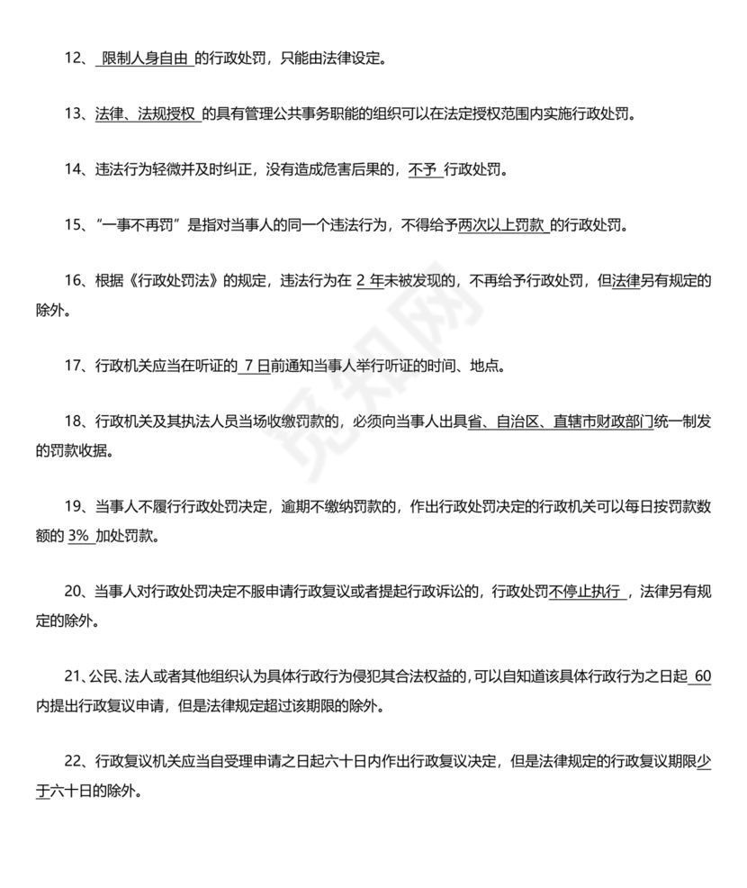 高级执法资格考试题库