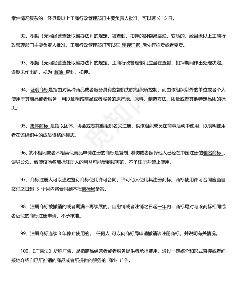 高级执法资格考试题库