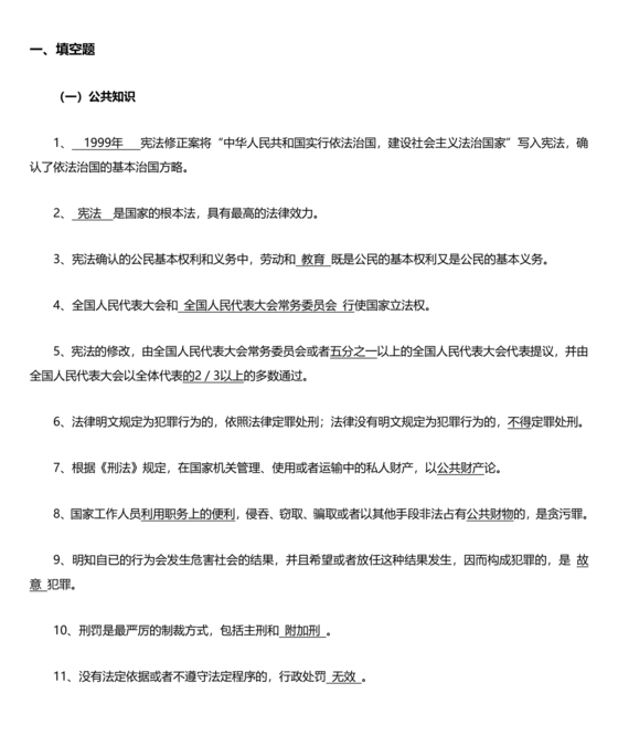 高级执法资格考试题库