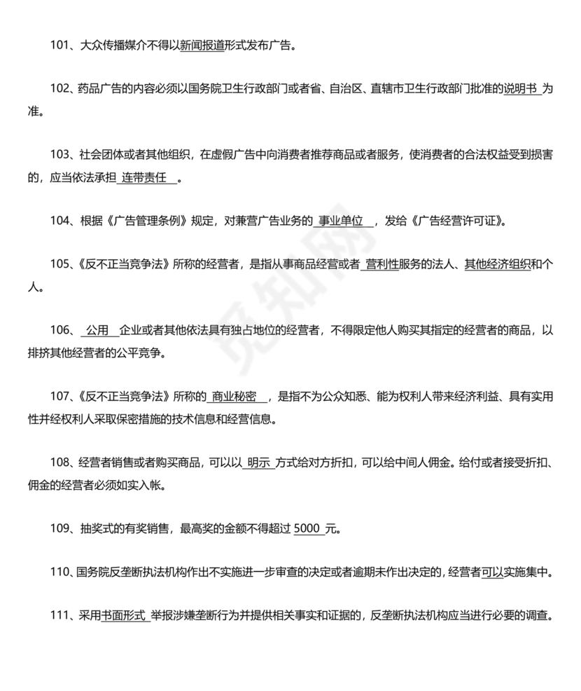 高级执法资格考试题库