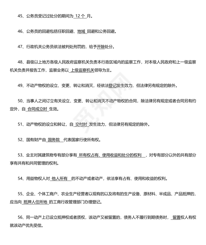 高级执法资格考试题库