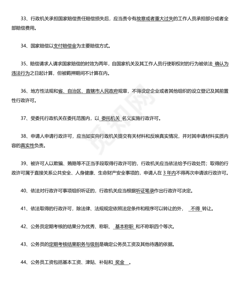 高级执法资格考试题库