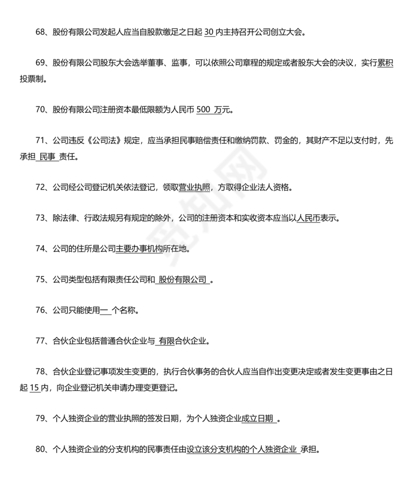 高级执法资格考试题库