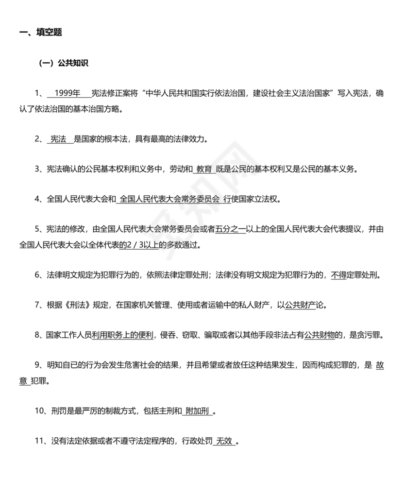 高级执法资格考试题库