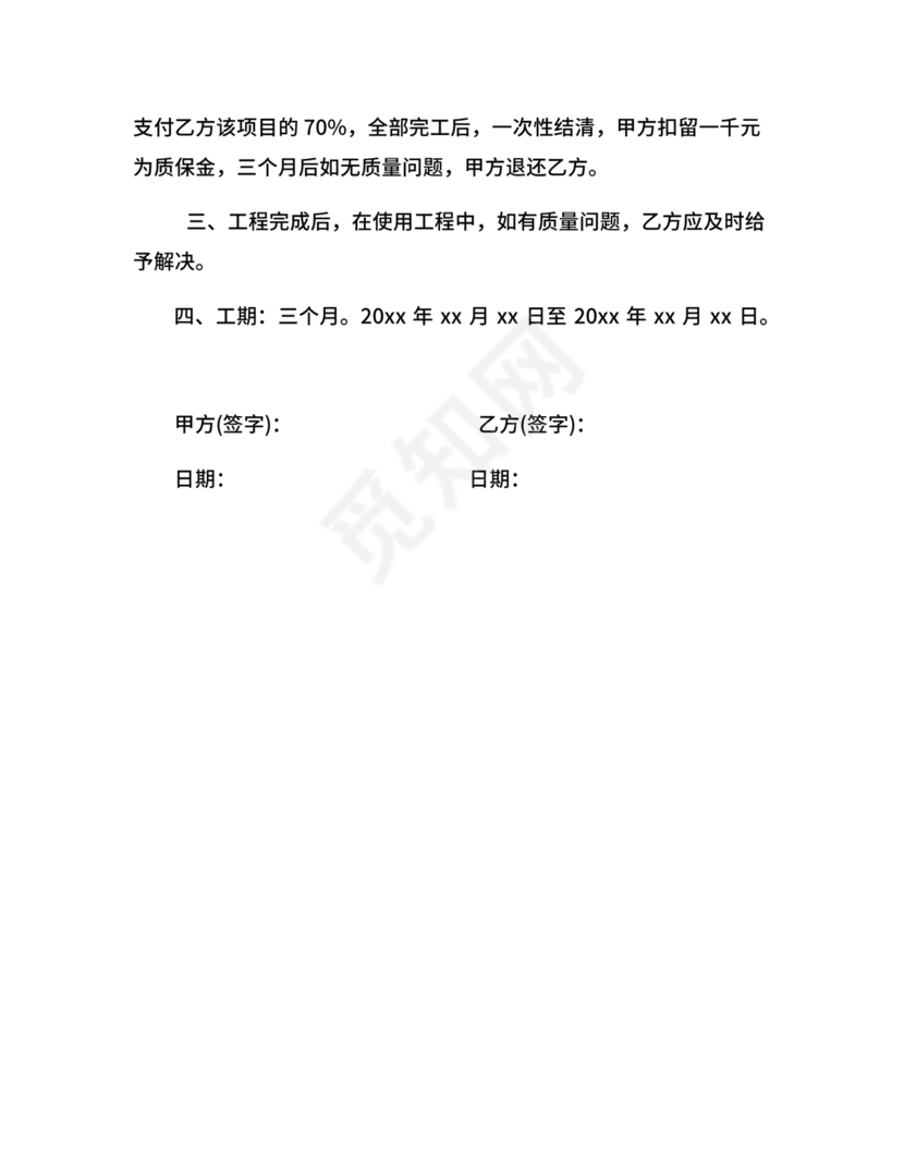 农村自建房合同包工不包料合同书