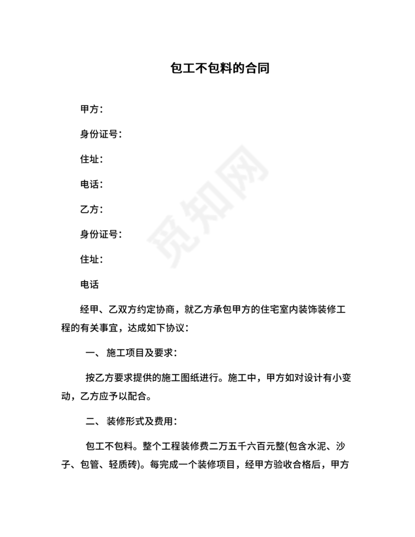 农村自建房合同包工不包料合同书