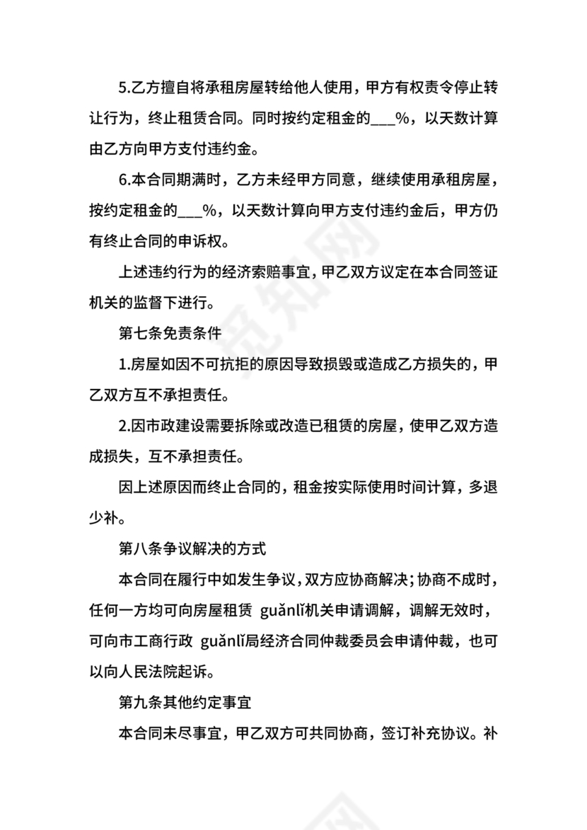 自建厂房出租合同模板