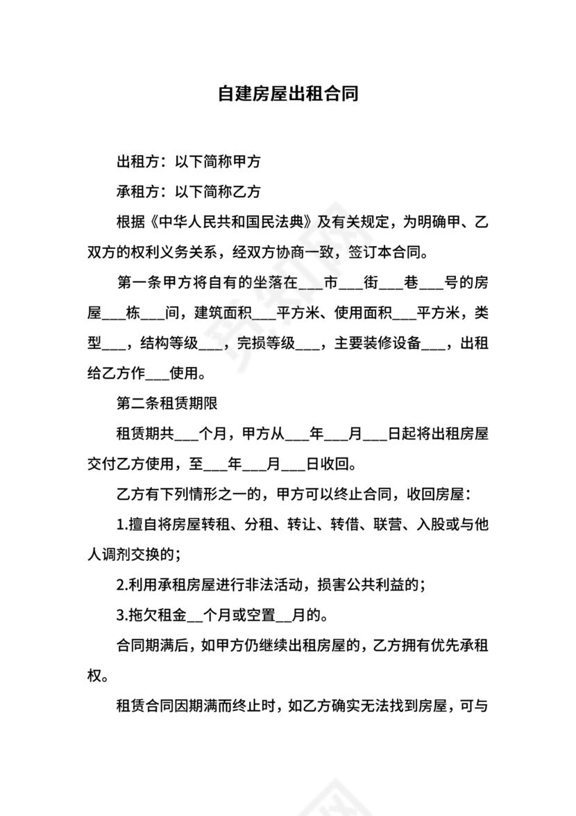 自建厂房出租合同模板