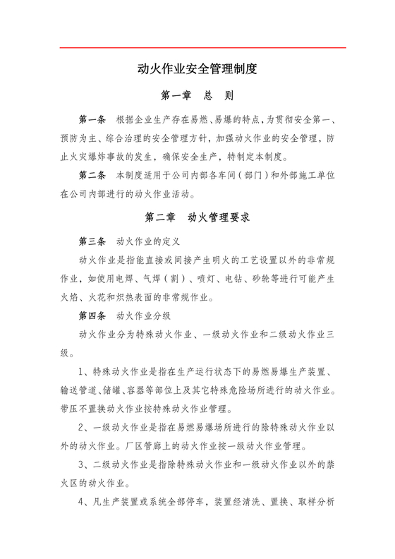 动火作业管理制度