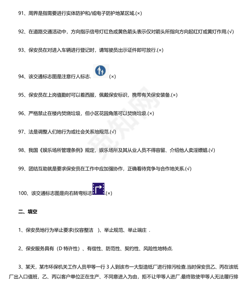 保安员考试题库及答案