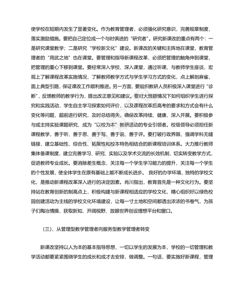 提升教育教学质量方面的措施和建议