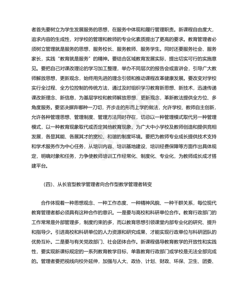 提升教育教学质量方面的措施和建议