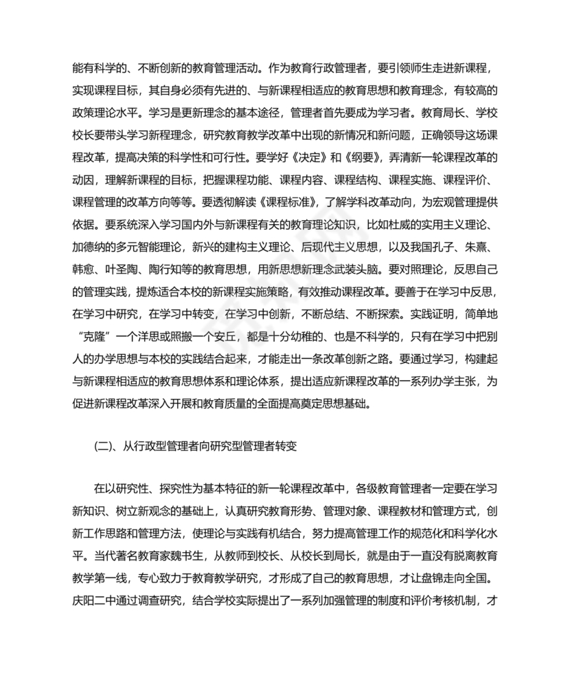 提升教育教学质量方面的措施和建议